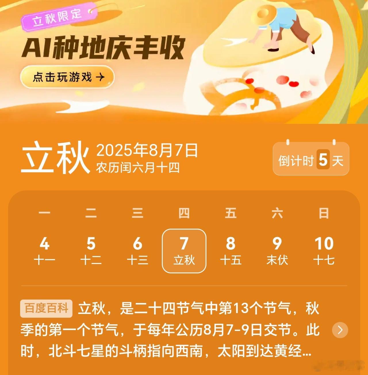 还有5天就立秋了可能是年龄大了，总感觉时光好快；儿童和年轻人往往会觉得时光漫长～