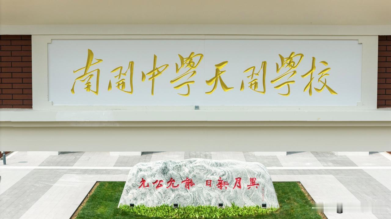 天津的家长们注意啦！南开中学又添新成员，而且今年秋天就要迎来第一批新生了！

这