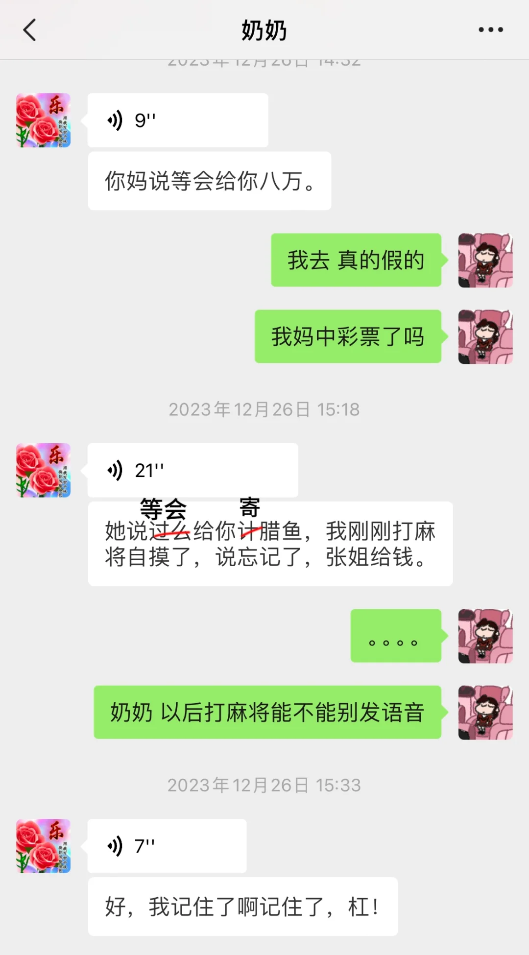 奶奶发消息总喜欢说话说一半。。。
