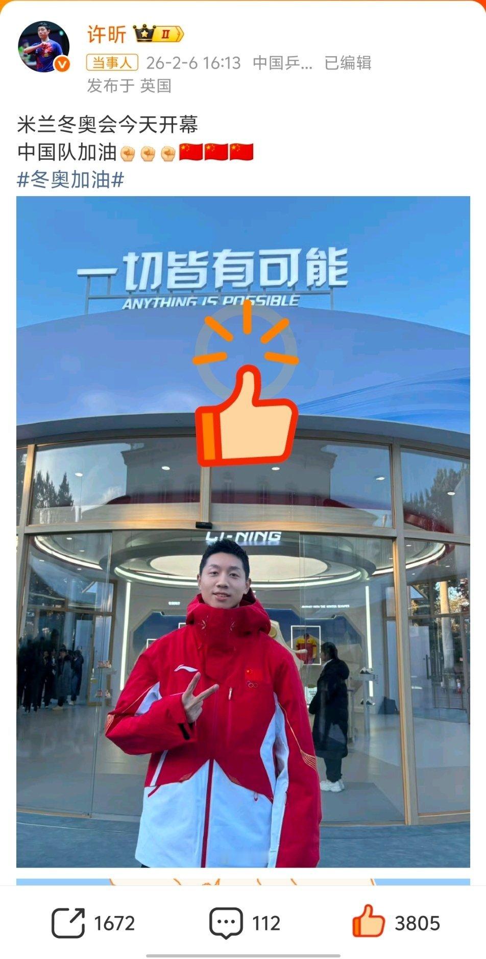 许昕为中国队冬奥会加油最近的许昕全面参观各项运动。上场的澳网，这次的冬奥。期待冬