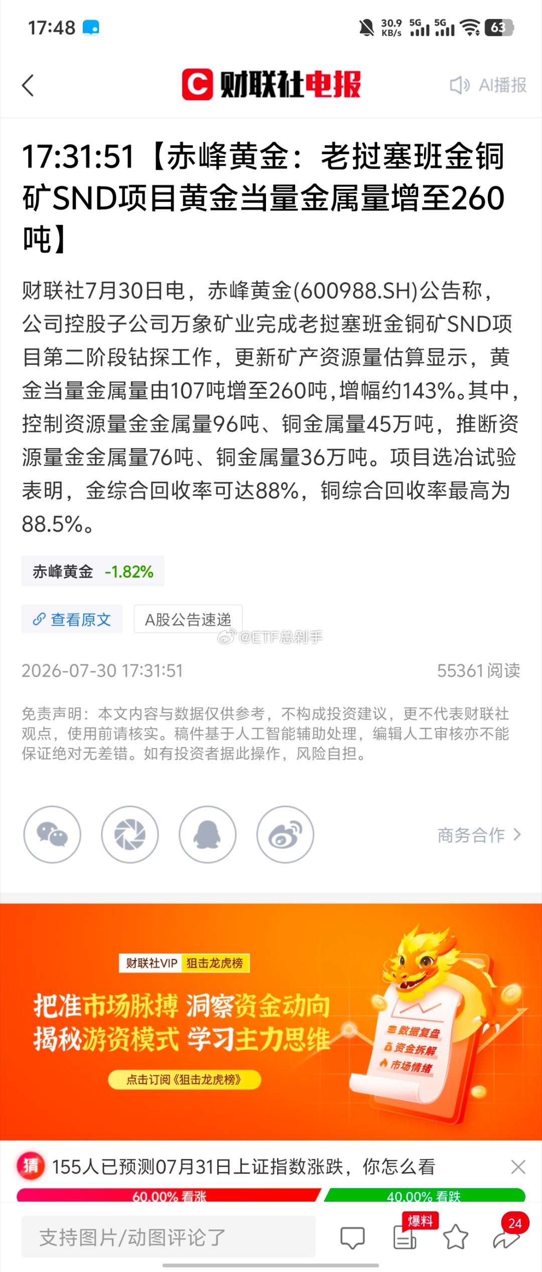 我真的没有内幕。。。只是相信紫金这支团队罢了