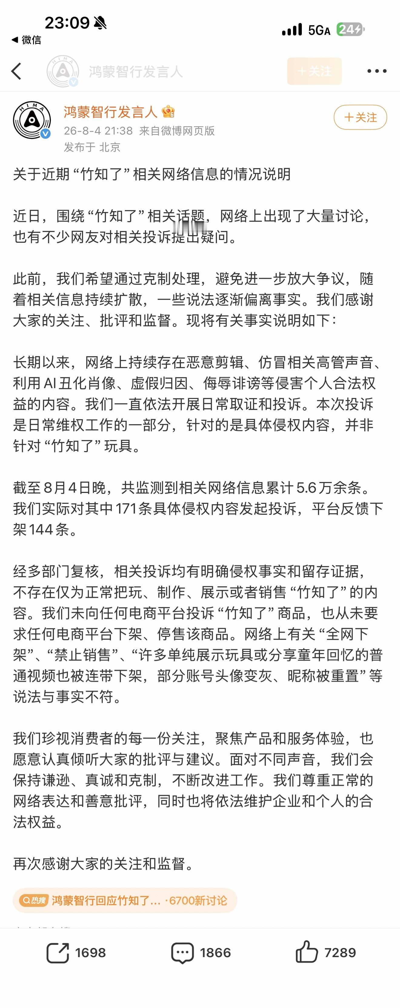 官方已经说的很温和，也很有诚意了。“竹知了”这个事件，我看了都很生气。官方各个数