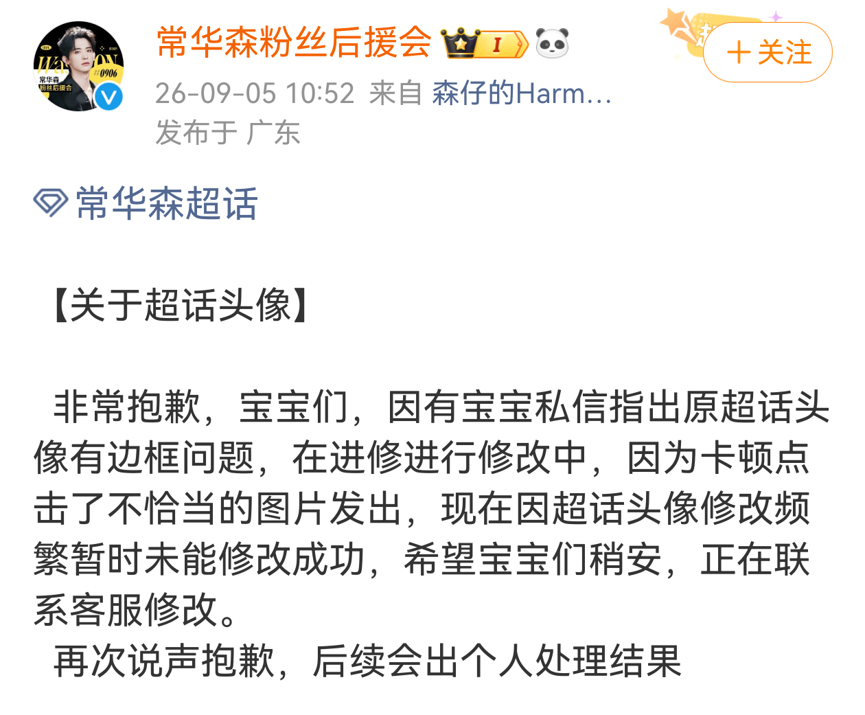 我发出了今天第一声爆笑我真不行了...常华森超话头像被后援会不小心改成了双人床短