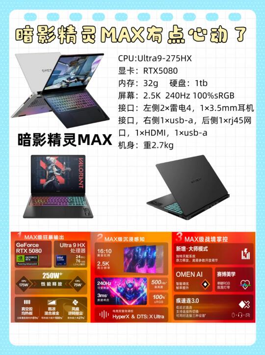 看到同事换了新电脑有点心动