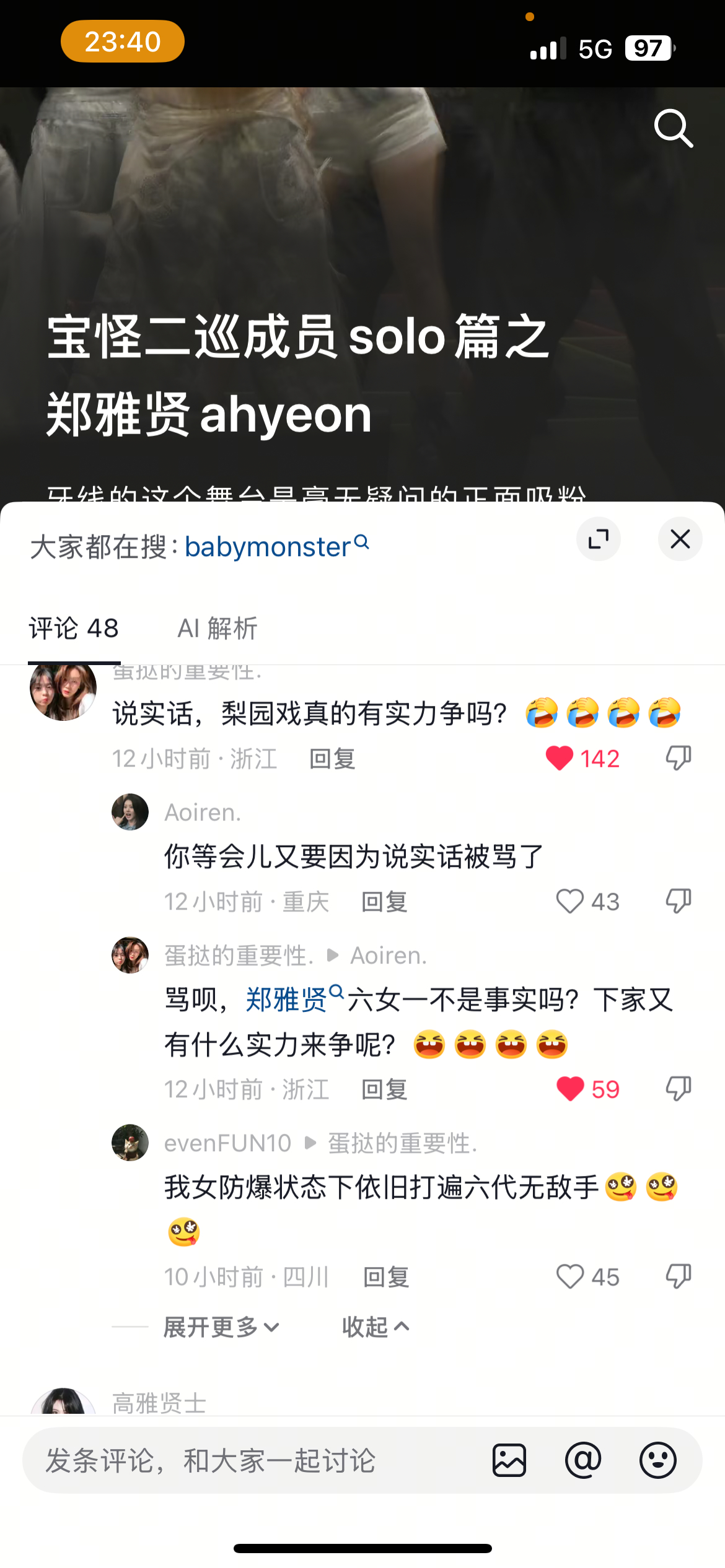 ：所有郑雅贤粉丝以后安利把六女一焊死在头上吧求求大家了郑雅贤暴打lyx及一切六代