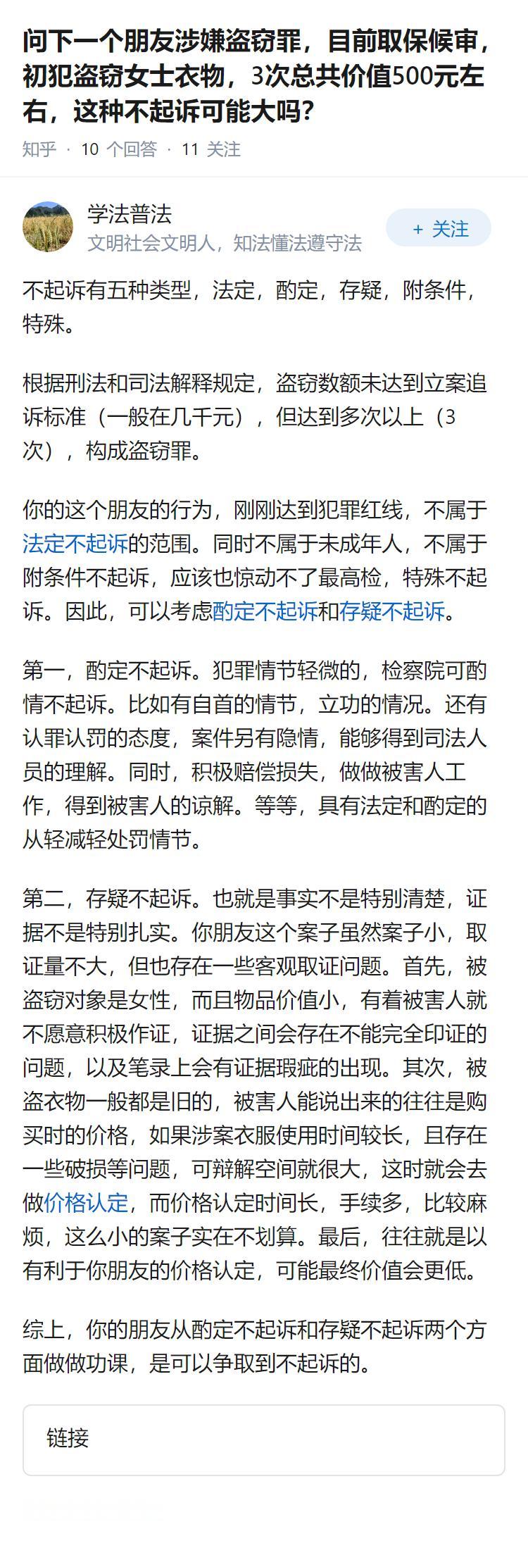 问下一个朋友涉嫌盗窃罪，目前取保候审，初犯盗窃女士衣物，3次总共价值500元左右