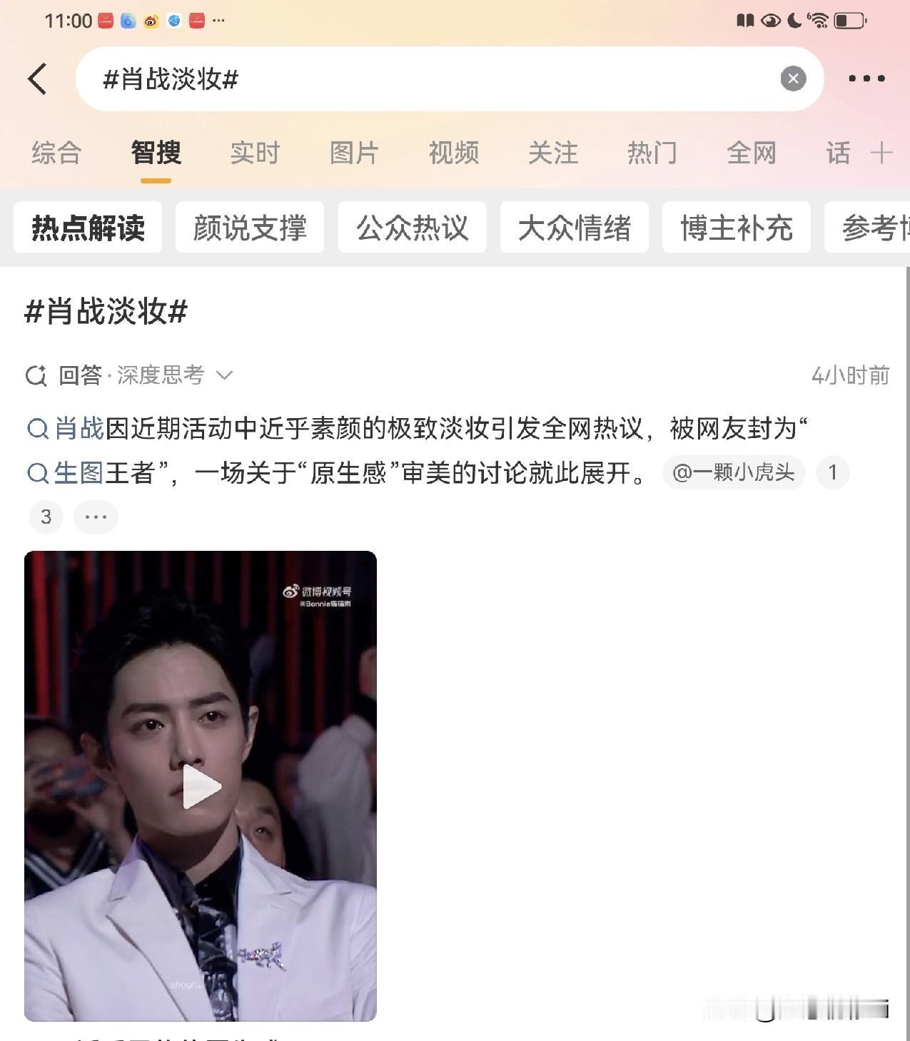 肖战素颜和淡妆竟然讨论上了热搜，说明肖战素颜和淡妆也格外出圈好看，剧里可以看到皮