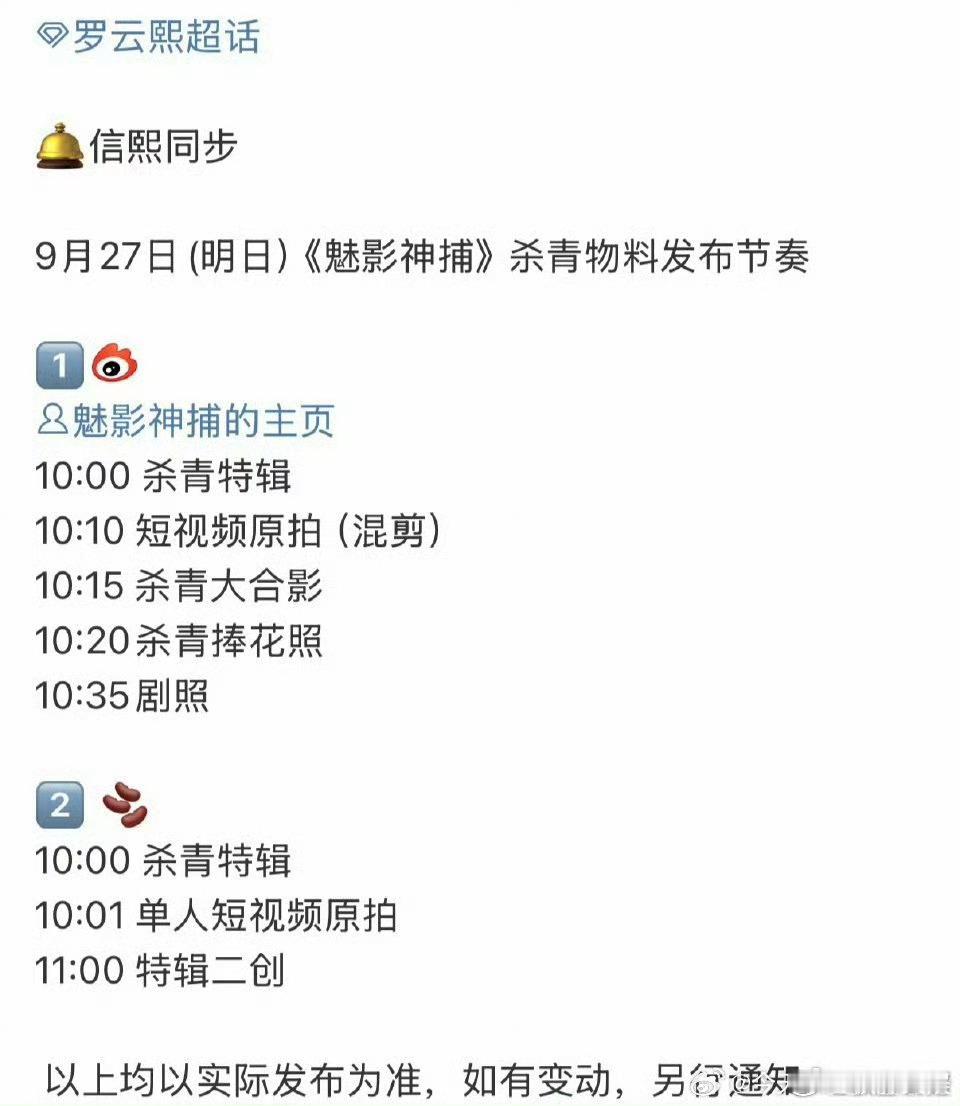 罗云熙魅影神捕杀青特辑罗云熙魅影神捕杀青物料罗云熙魅影神捕杀青特辑，期待了，[疑
