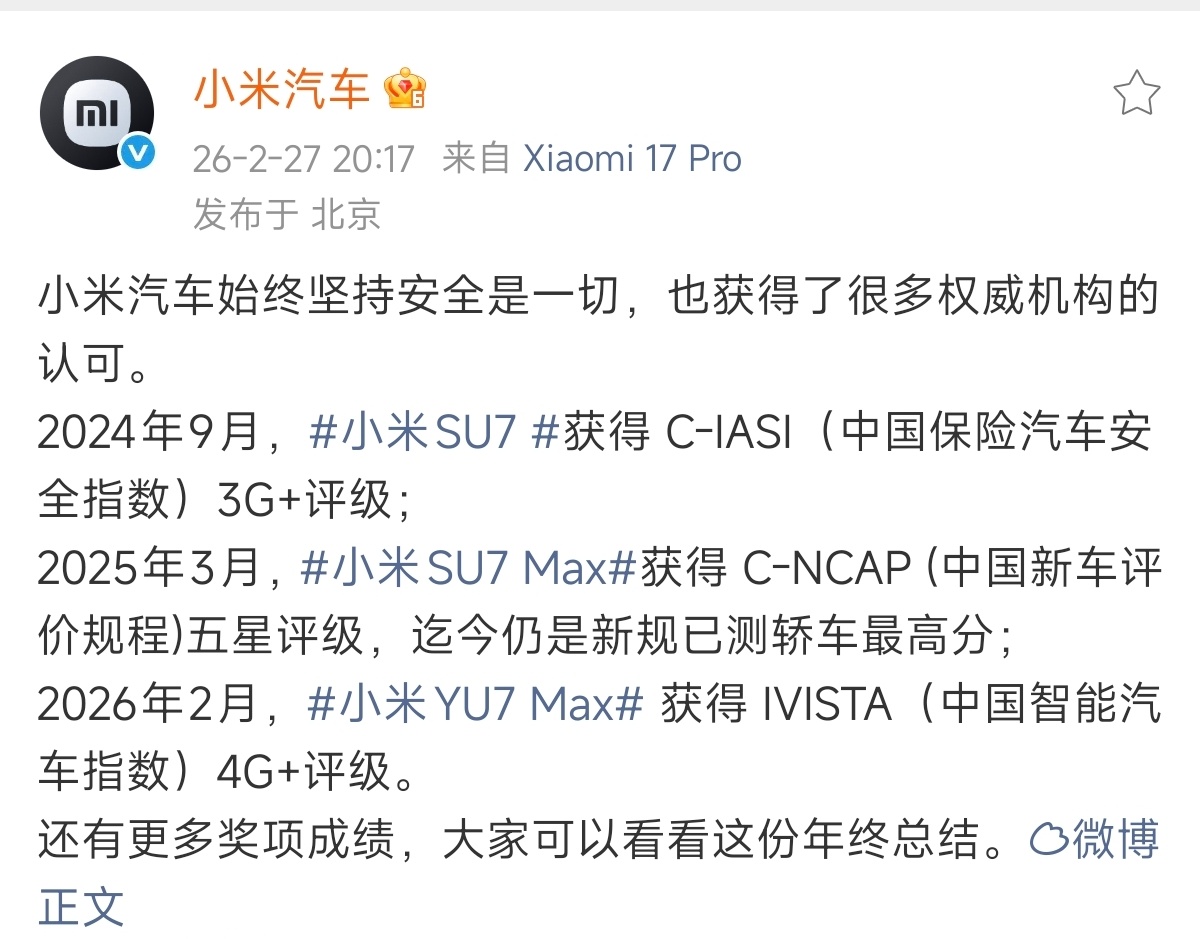 尊重科学、尊重数据的人自然会懂小米汽车在安全上的卓越表现。 