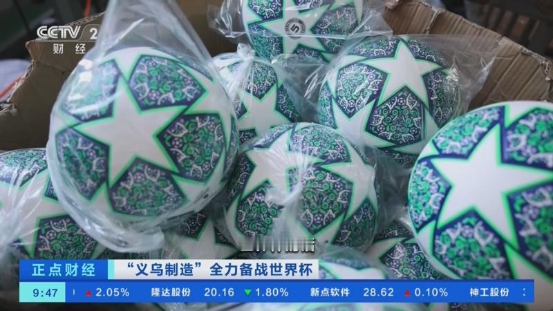 【有专利才有订单！义乌制造闪耀2026世界杯】7月15日，浙江卫视《新闻深一度》