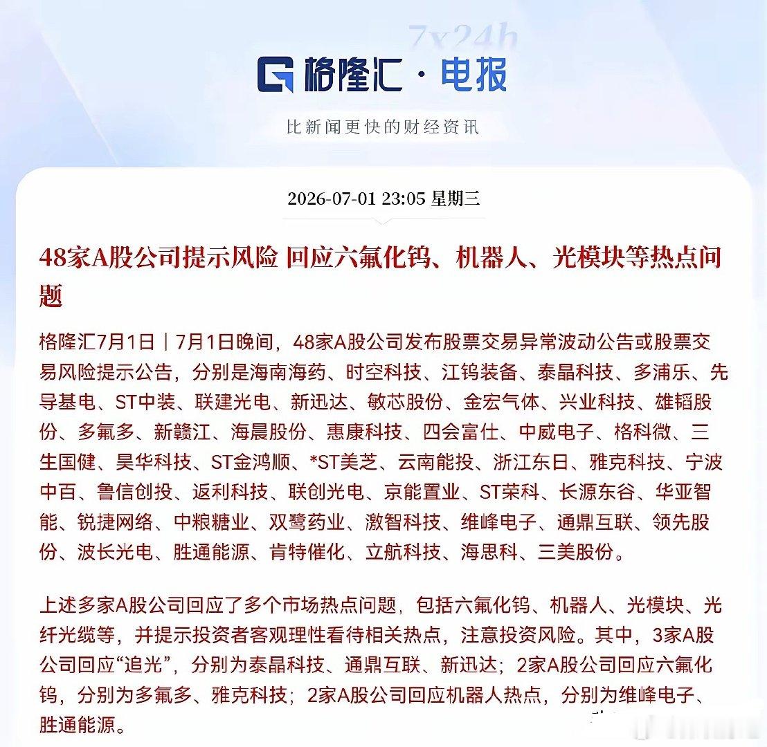一早我又看到几十家公司集体站出来降温了，这下麻烦了，满仓这些公司的怕是要吃面了…