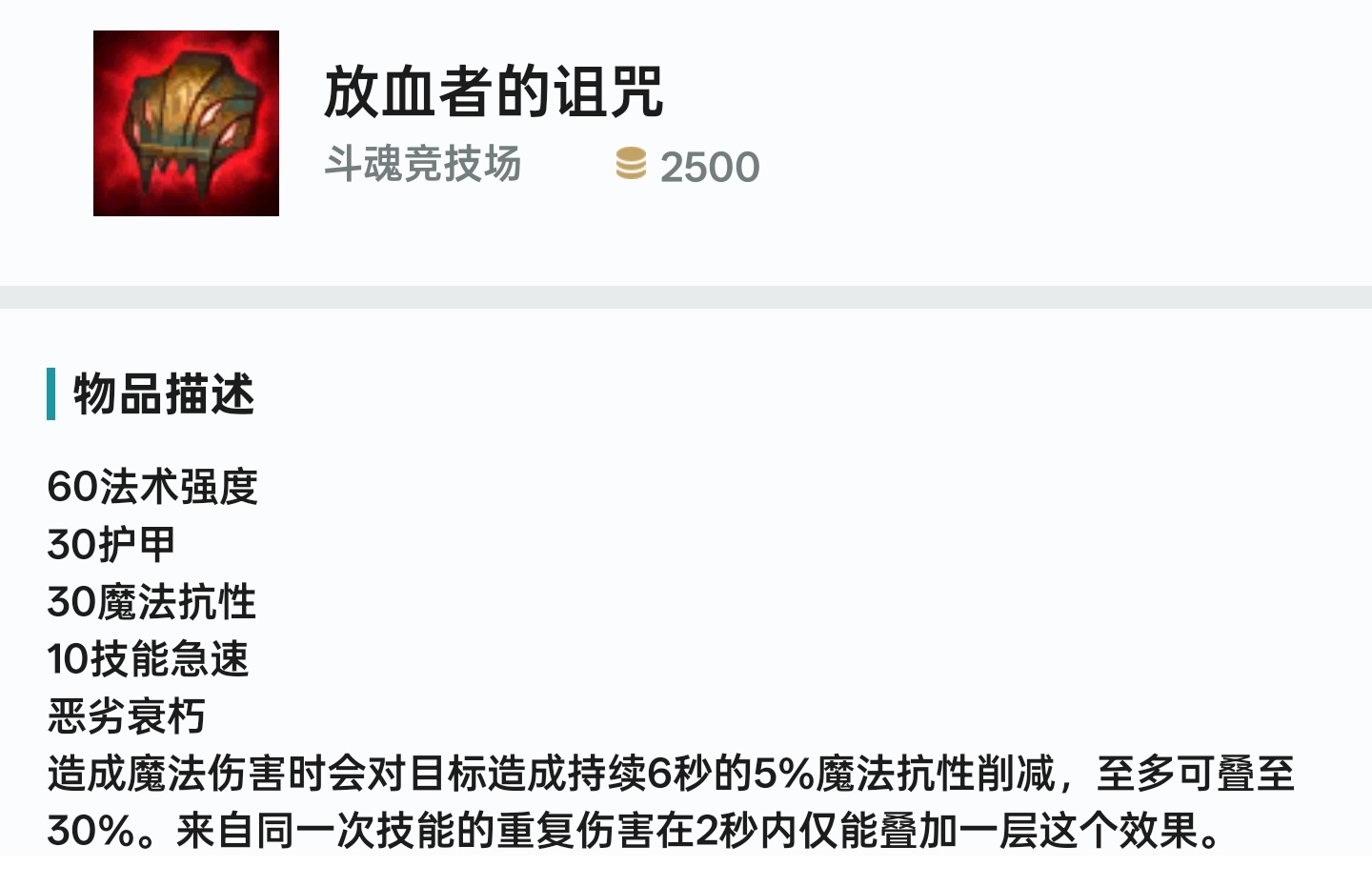2025赛季装备改动：●小规模调整坦克装备●新增装备：放血者的诅咒（前竞技场模式