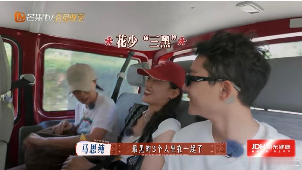 那英马思纯张晚意 花少三黑马思纯 最黑的3个人坐在一起了啊 ​​​