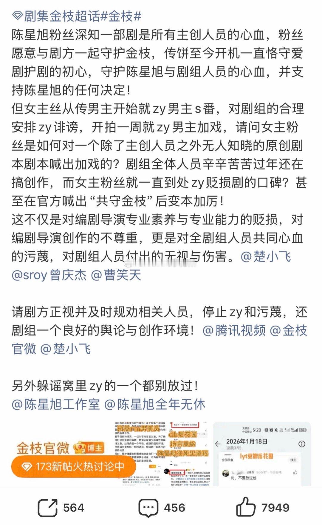 李一桐陈星旭两家就金枝发文，不存在提前知道剧本，停止说男主加戏等传言等 