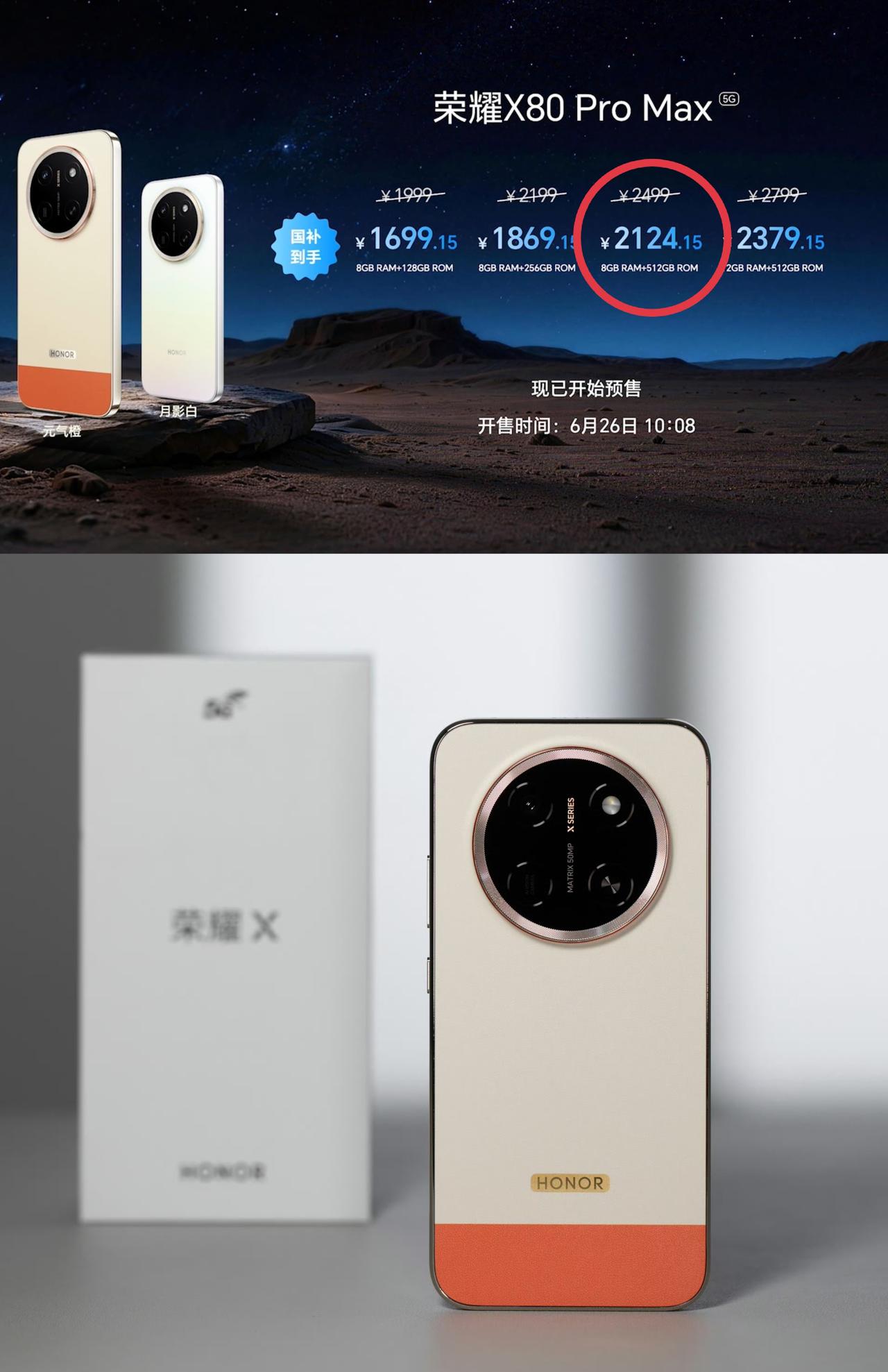 内存涨价已把手机产商逼疯了，8+512G的内存都重出江湖了，今年都太难了

荣耀
