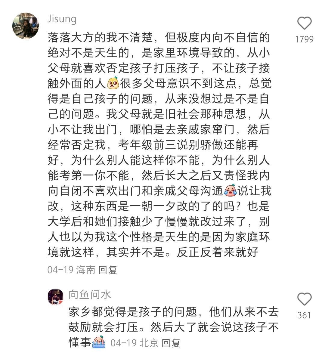 原来这才是孩子自卑内向的原因 ​​​