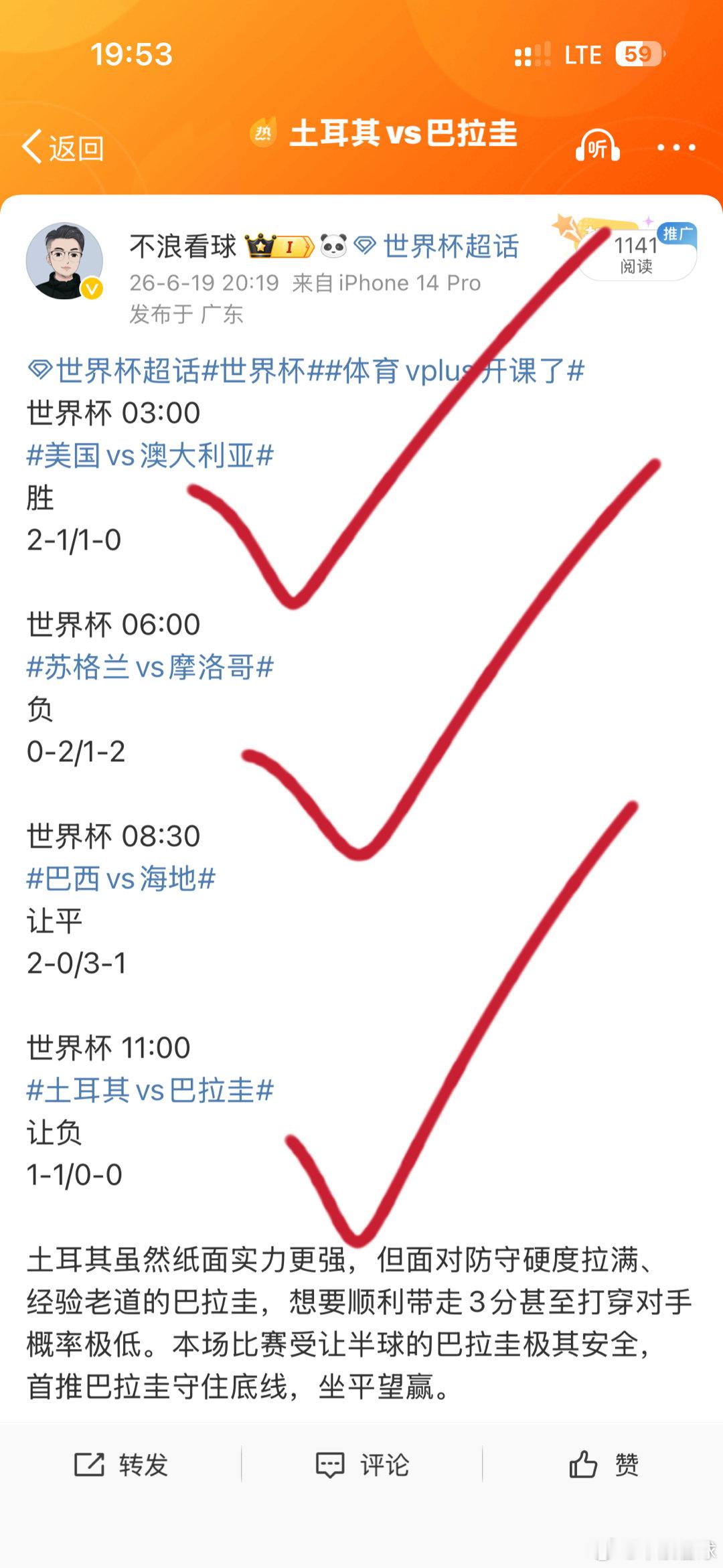 老铁们昨天世界杯继续稳健输出，4场直接带中3场，精准收割！简单复盘一下昨天的局：