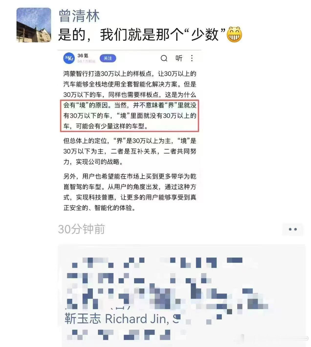 奕境高管回应奕境X9定价 华为乾崑界、境双品牌最巧妙之处，就是没有一刀切划定价格