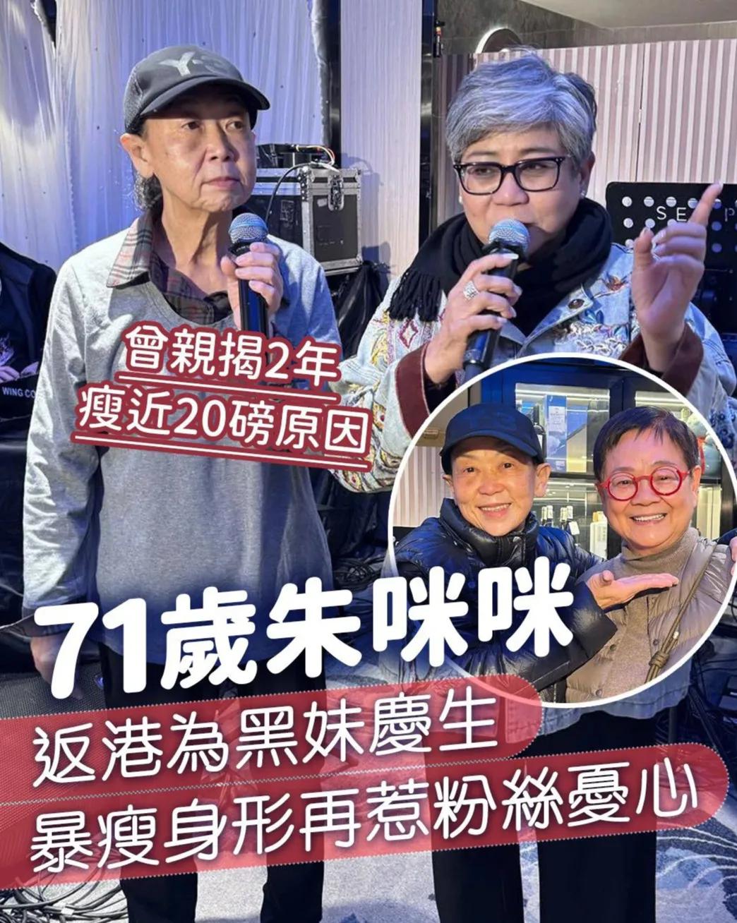 71岁朱咪咪罕露面瘦脱相！皮肤松弛气色差，健康引担忧
近日，TVB老戏骨朱咪咪久