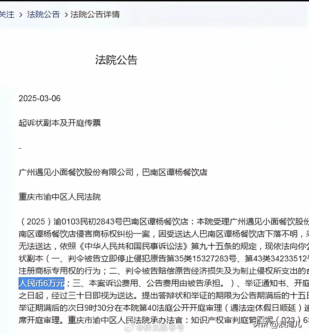 2025年，遇见小面在重庆渝中区起诉一个“巴南区谭杨餐饮店”索赔6万块！六万块呀