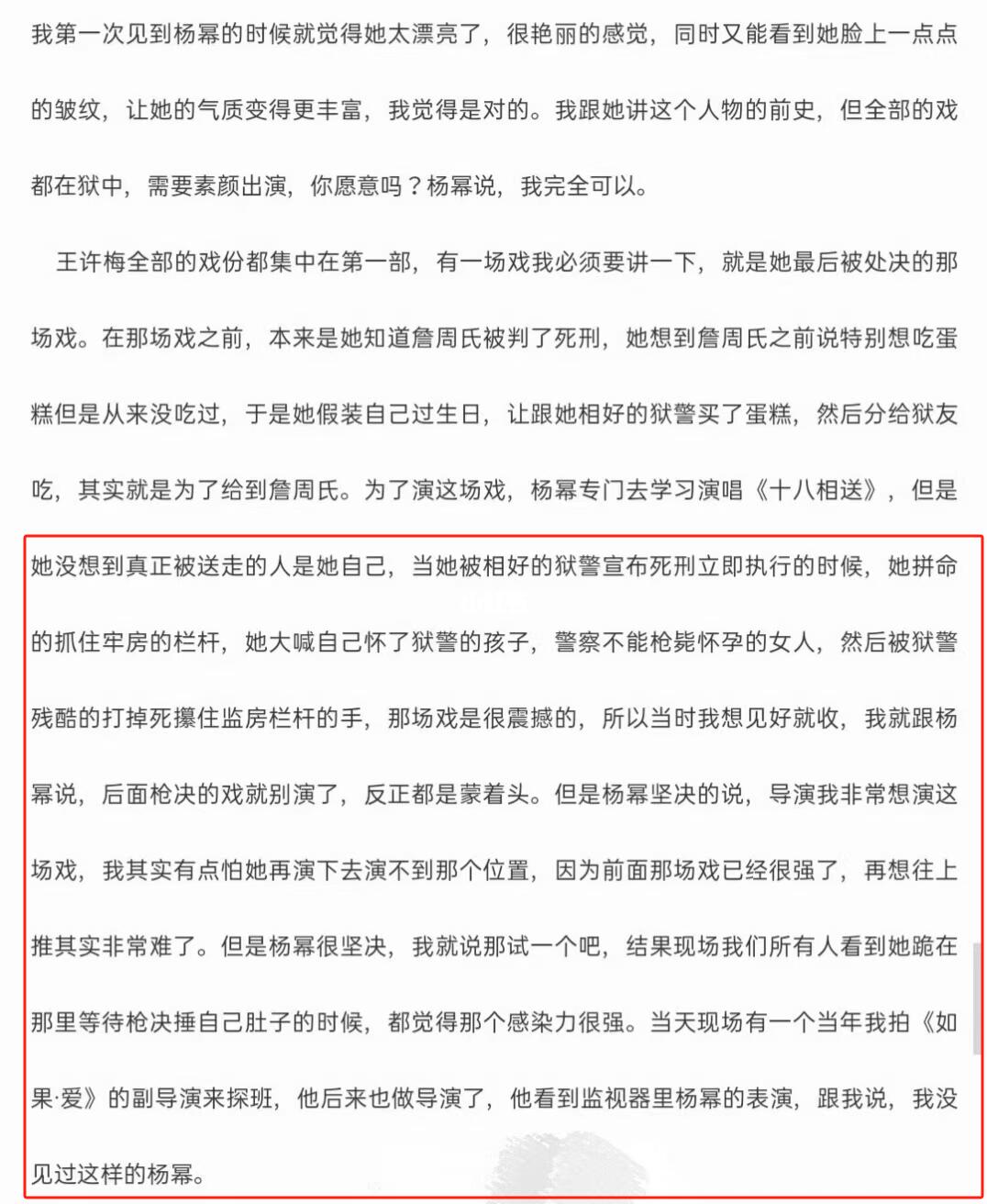 原来王许梅这场戏是杨幂争取来的