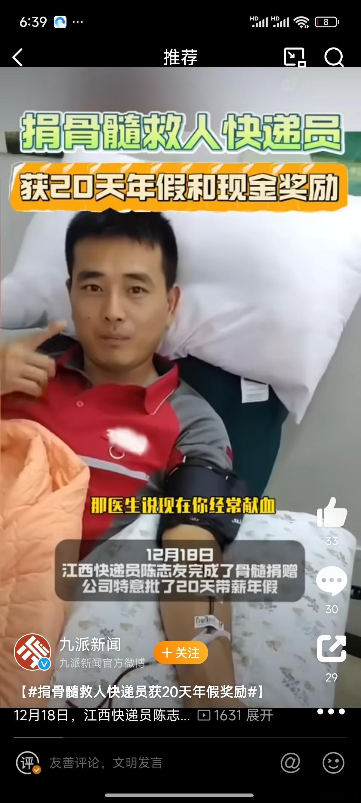 捐骨髓救人快递员获20天年假奖励 这个快递员真的是好心肠，身上充满了正能量，以一