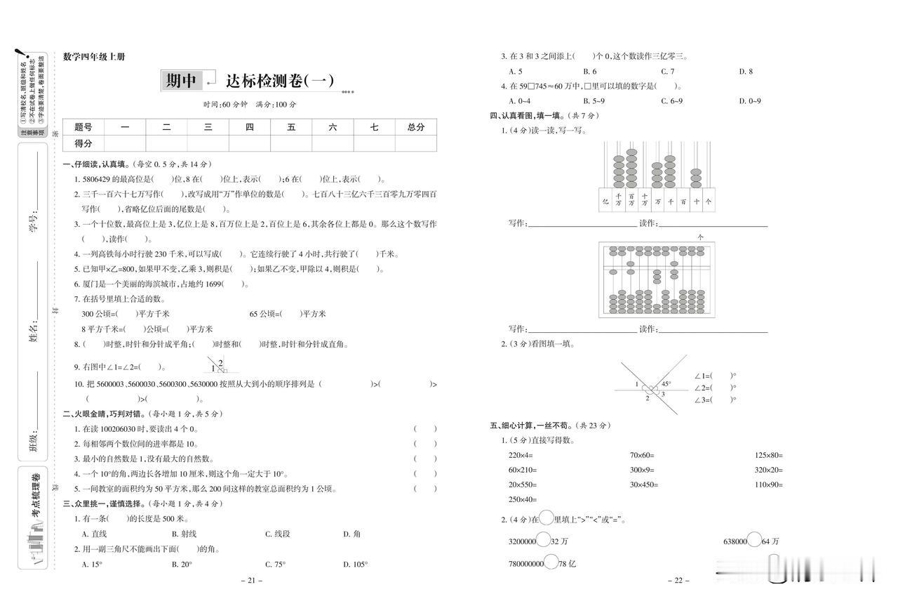 2024秋人教版数学四年级上册期中达标检测卷(一)
