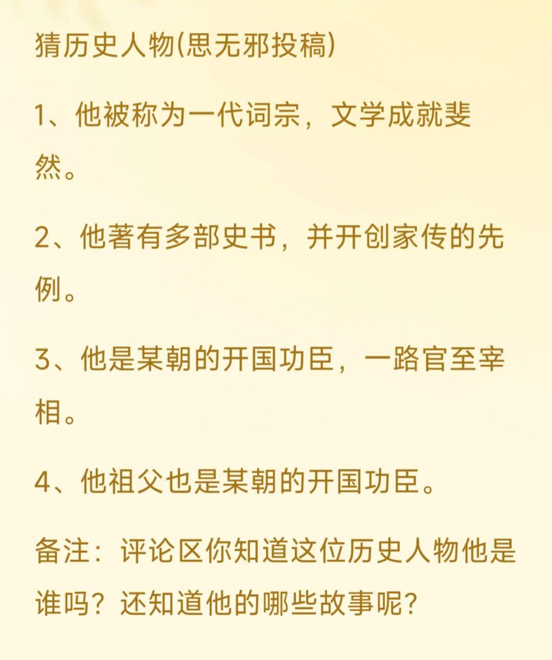 猜猜他是谁？