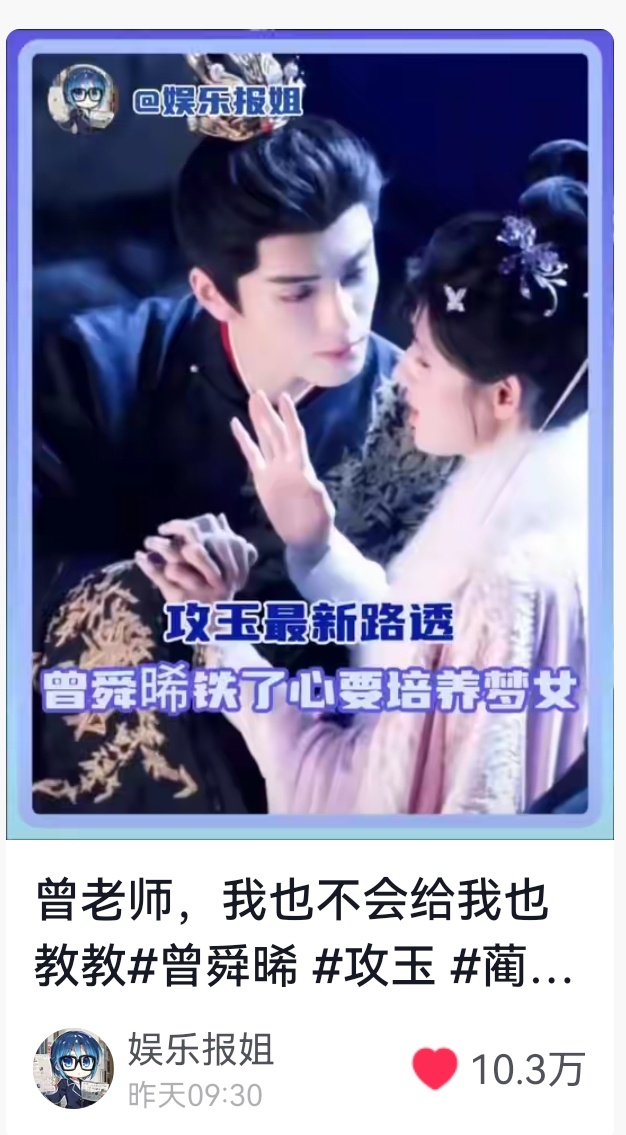 屋顶吻这段也有10w赞高赞了，攻玉路透简直就是曾舜晞苏感传播器 