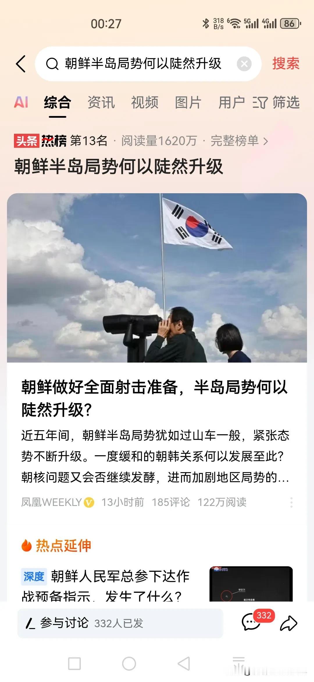 难道又要打第二次朝鲜战争了吗？我就想问问，棒子准备好了吗？