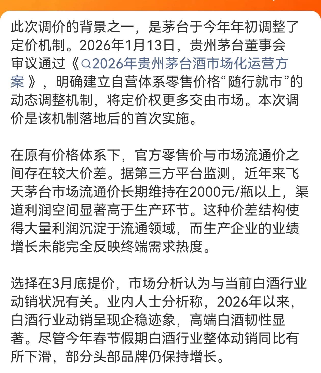 茅台发布重大事项公告 昨天就注意到了，此次茅台涨价是建立自营体系零售价格“随行就