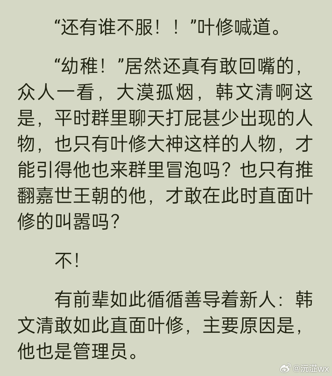 周叶三气黄少天，韩一边说幼稚一边自己也来冒泡。。。 