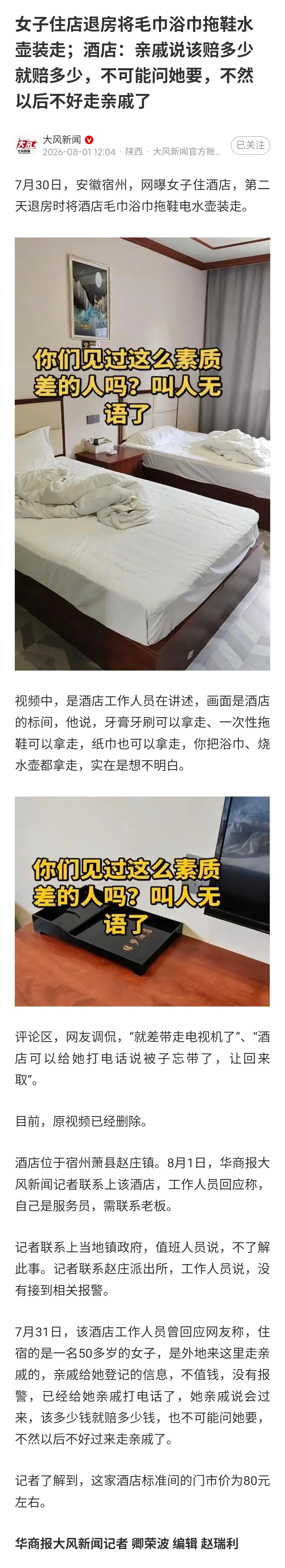 我羞涩的问： 请问这电视机我可以带走吗？ 