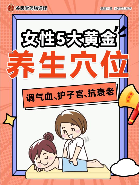 女性养生不懂按穴位=白忙活！