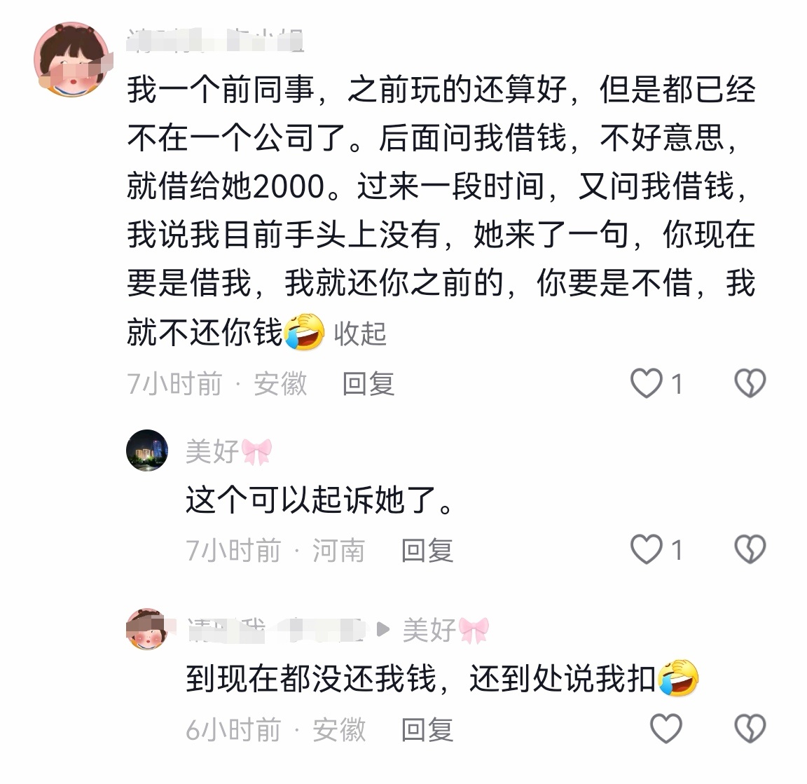 借钱了不仅不还，还要再次借钱，表示如果不借就不还之前没还的钱[笑cry][笑cr
