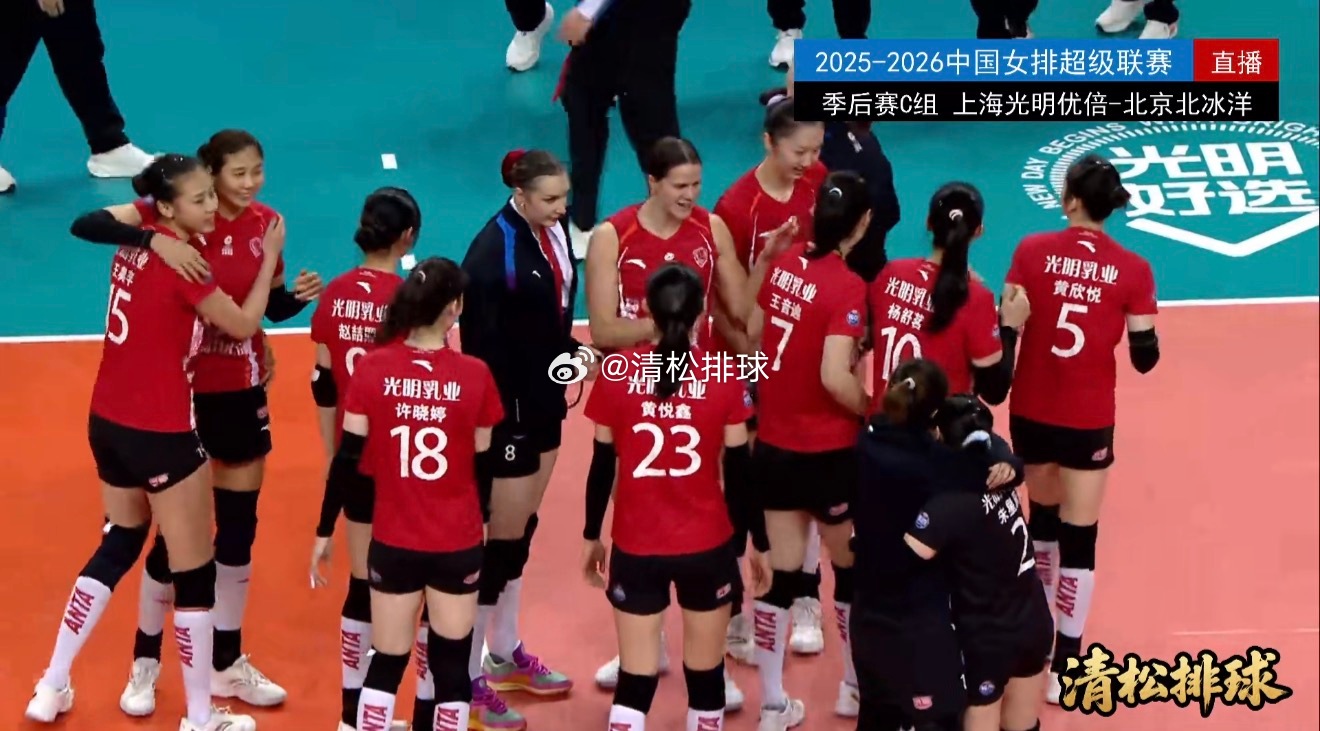 【上海女排横扫北京小组第一晋级四强】2025-2026中国女排超级联赛A级季后赛