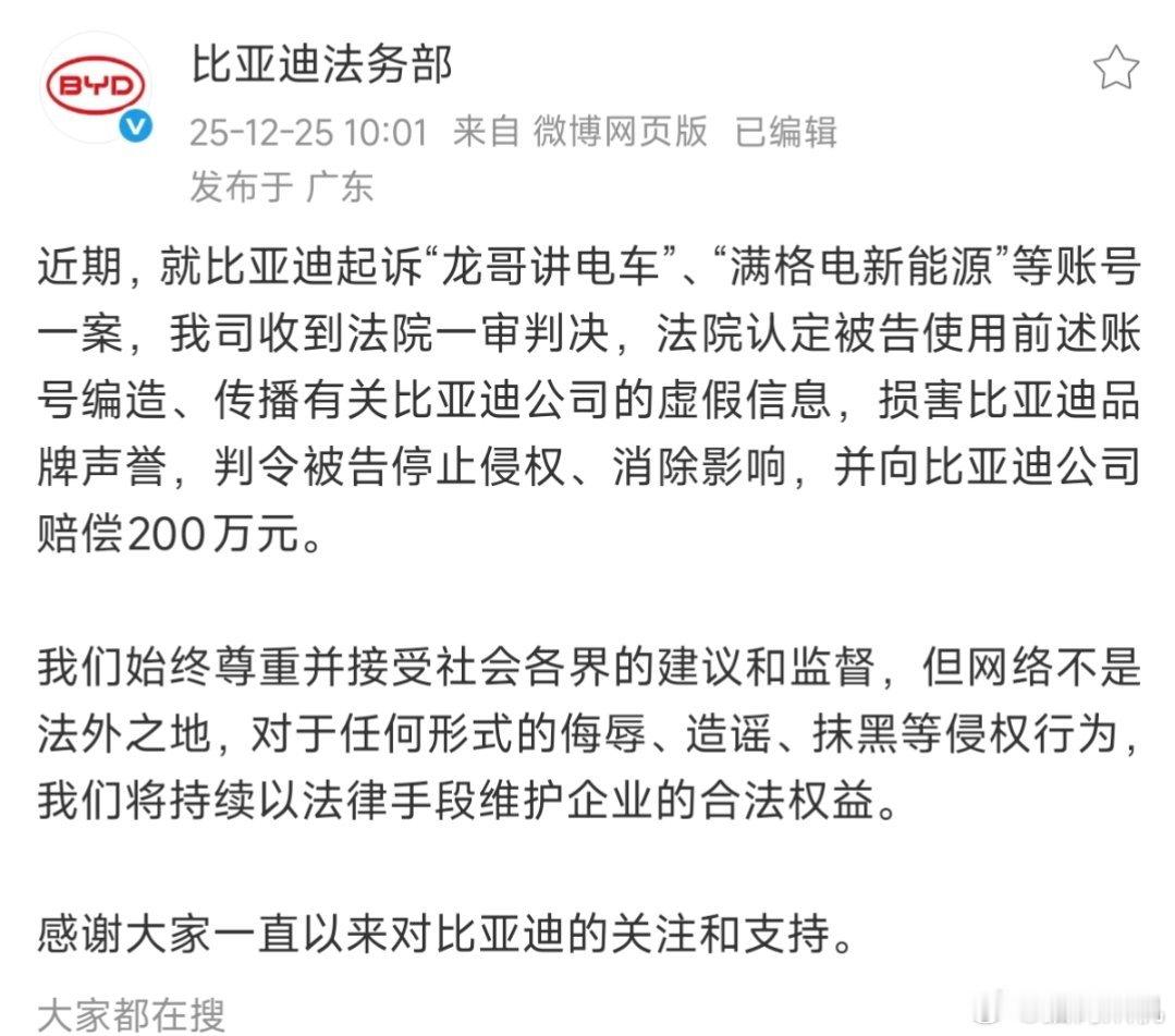 近年来第几个了？比亚迪法务部该加鸡腿了。坚决使用法律武器维护自身权益，这才是五百