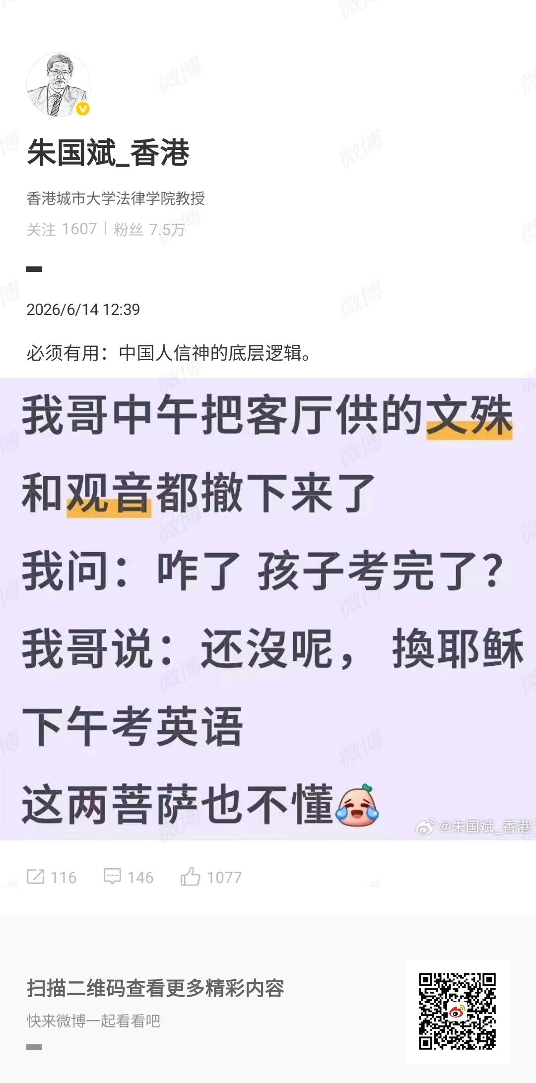 中国的神灵都是实用主义的！[呲牙][呲牙][呲牙][呲牙]