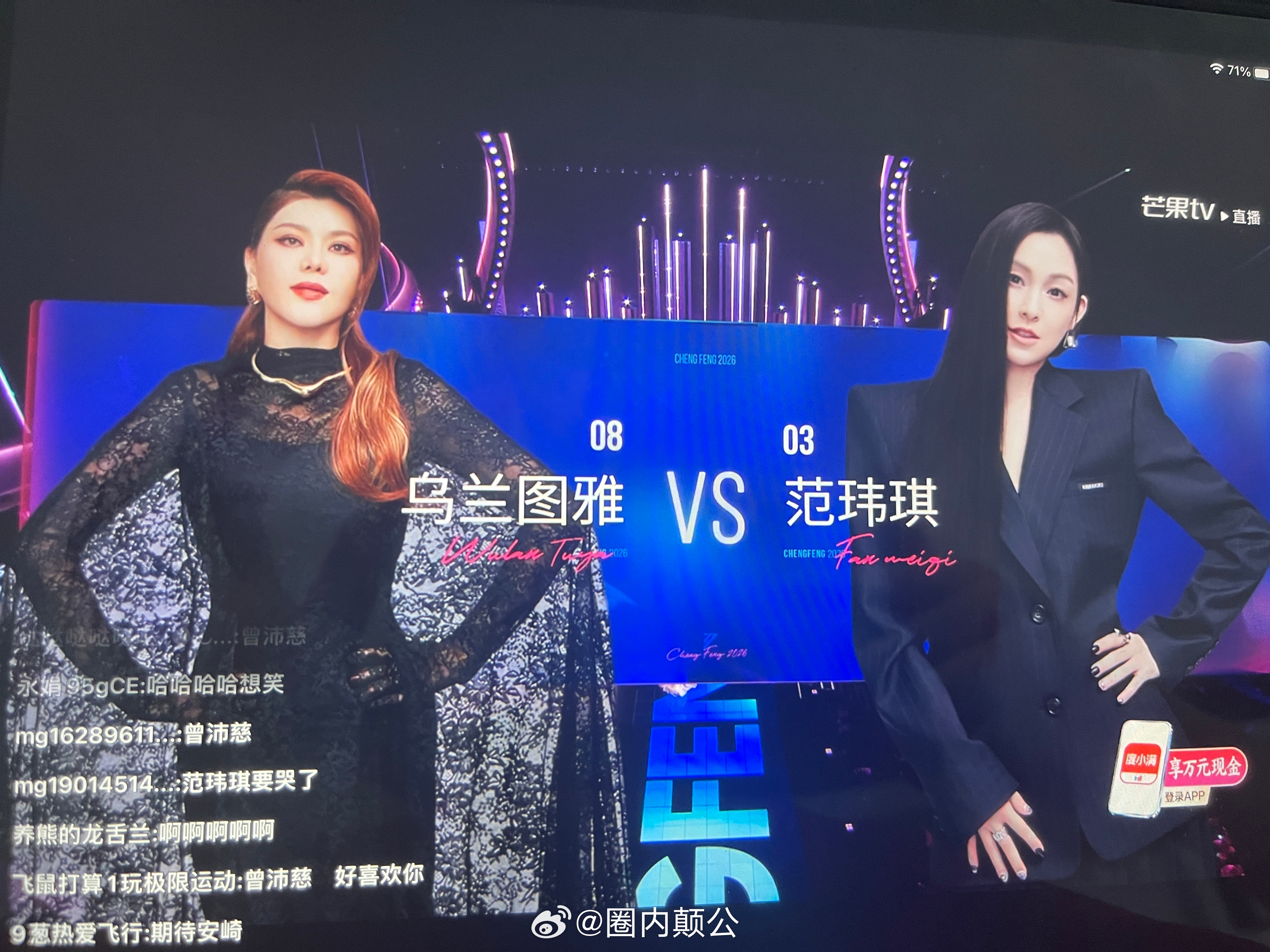 第一组：乌兰图雅VS范玮琪大家觉得谁会取胜呢乘风初舞台直播