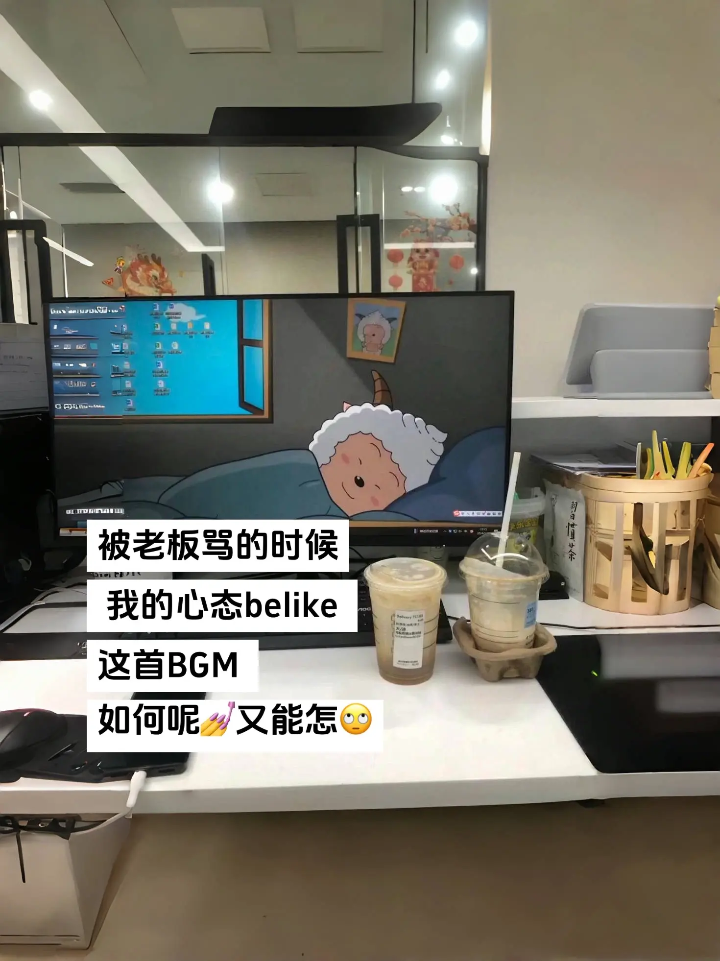 被老板骂的时候 我的心态belike 如何呢💅又能怎🙄