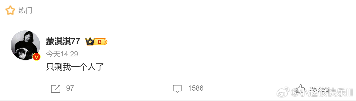 真是不见棺材不落泪， 闹得沸沸扬扬的莫离编剧风波， 今天蒙淇淇终于出来给白鹿道歉