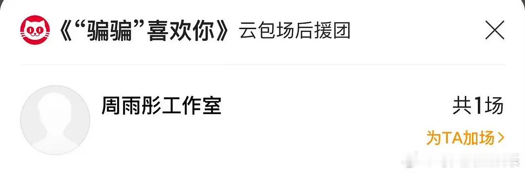 金晨周雨彤包场彼此新电影  这都是真的假的？这花学还有售后？？ 