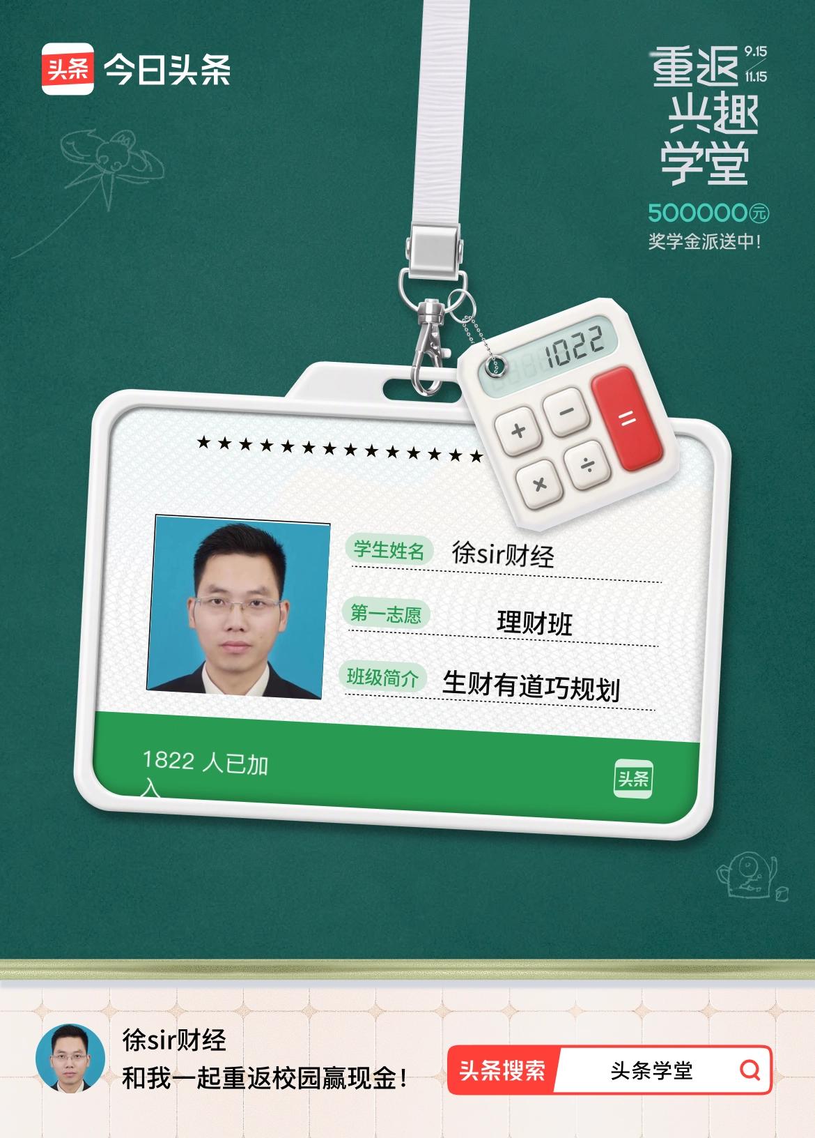 重返学堂·瓜分50万万众期待的头条学堂终于开学了！我已填报第一志愿：理财班～戳这