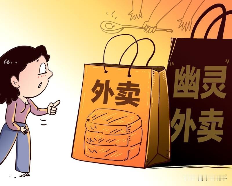 拼多多“幽灵外卖”事件影响可不小。从消费者角度看，这严重侵害了大家的权益。点到“