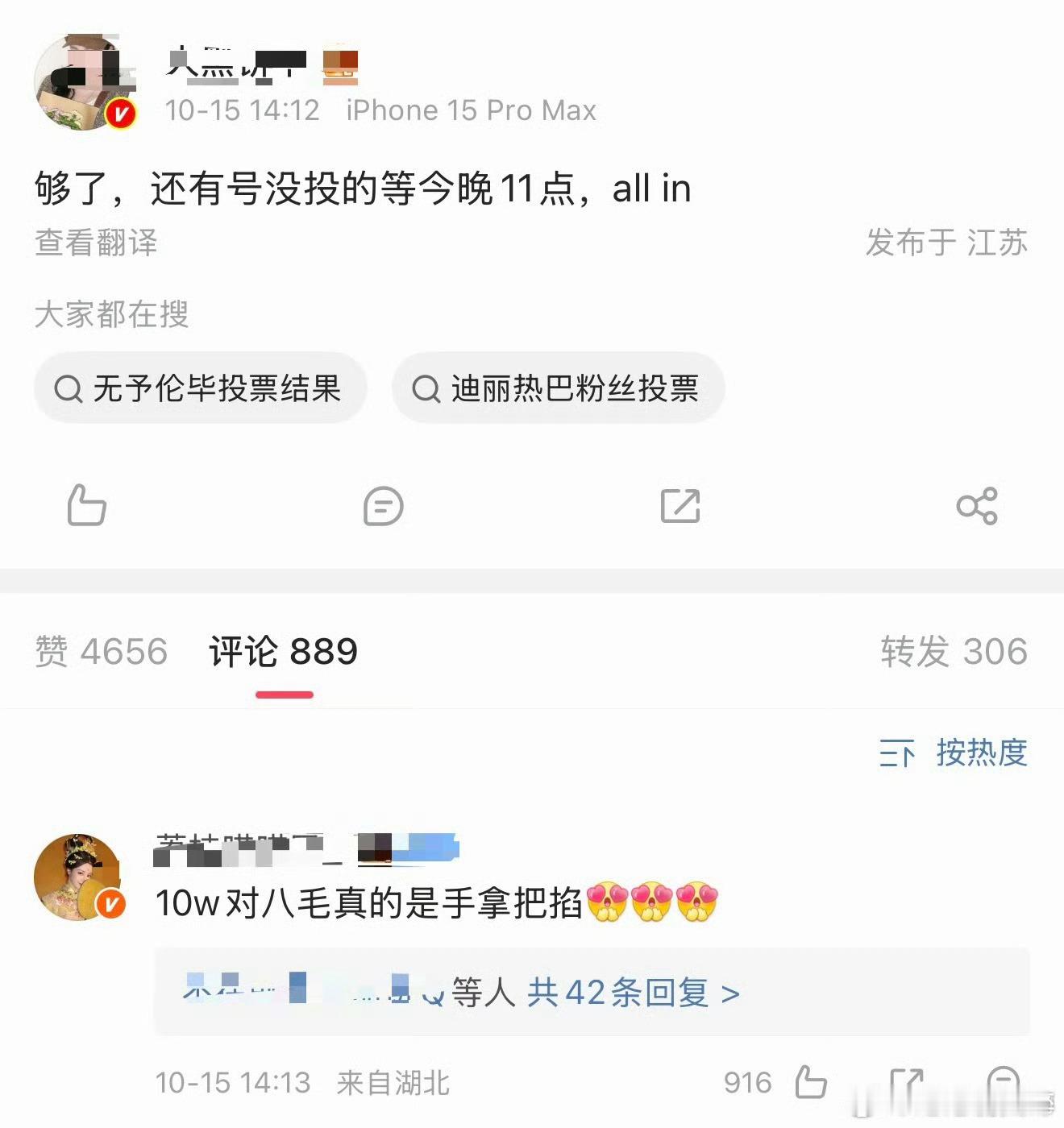 哈哈哈哈，需要投票的可以找迪丽热巴粉丝[允悲]速度杠杠的哈哈哈哈 ​​​