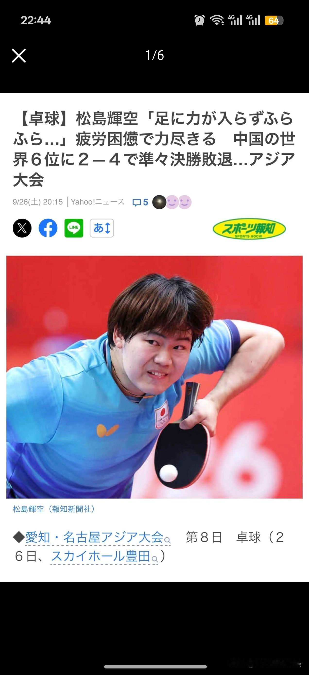 松岛辉空输给林诗栋后，他跟媒体说是因为他太累了，两条腿发软。
说到累，日本队最没