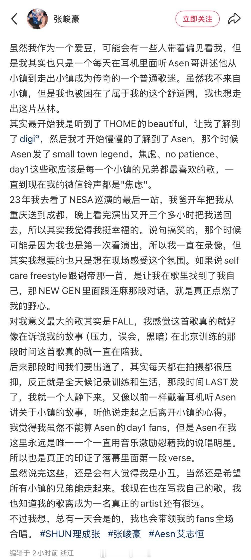 人气偶像 时代俊峰TF三代张峻豪发长文走心谈偶像Asen：虽然我作为一个爱豆，可