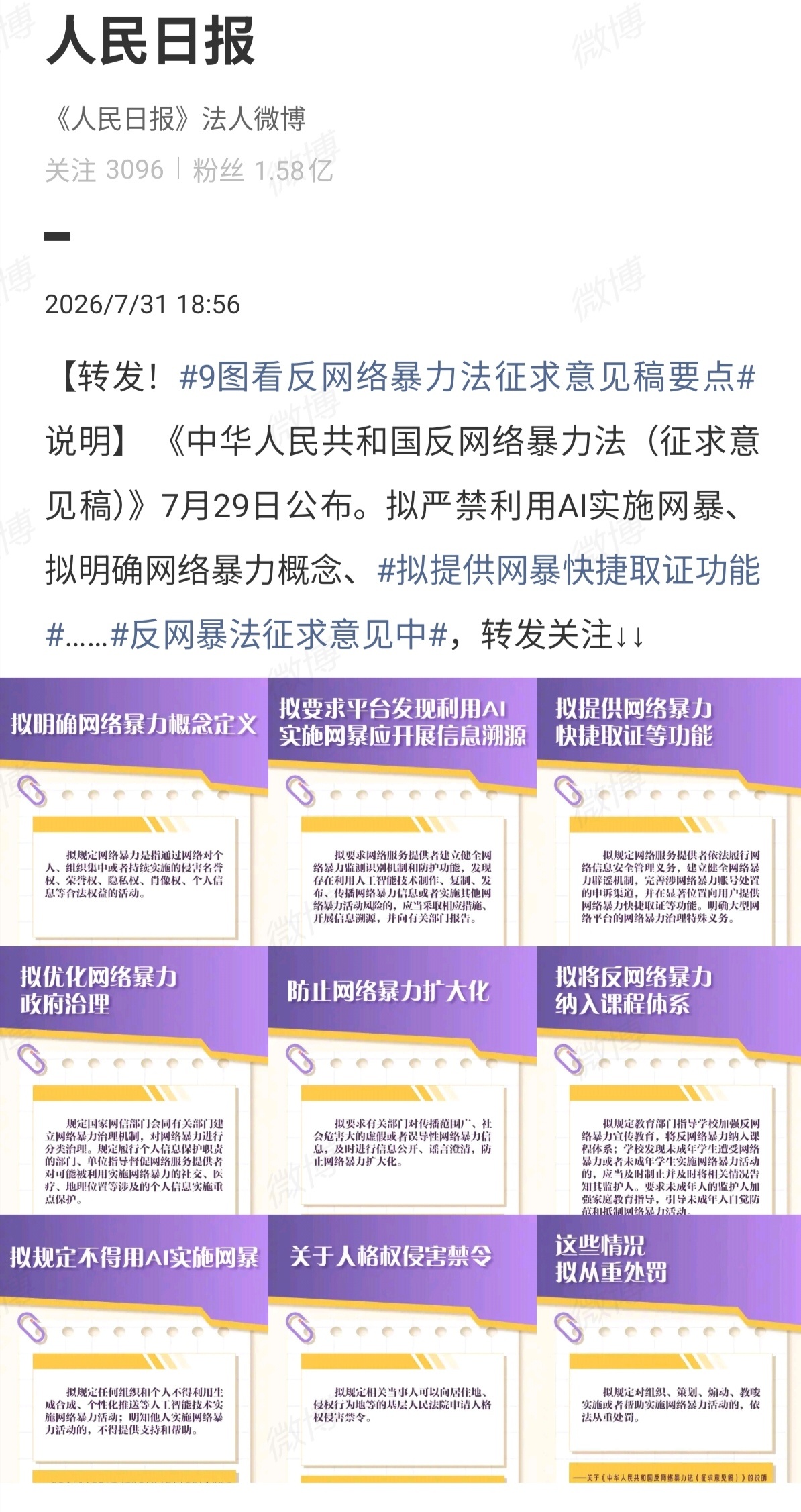 支持将白鹿这3个月空前绝后的网暴经历纳入最新版反网络暴力法的头号教案白鹿黒粉更是