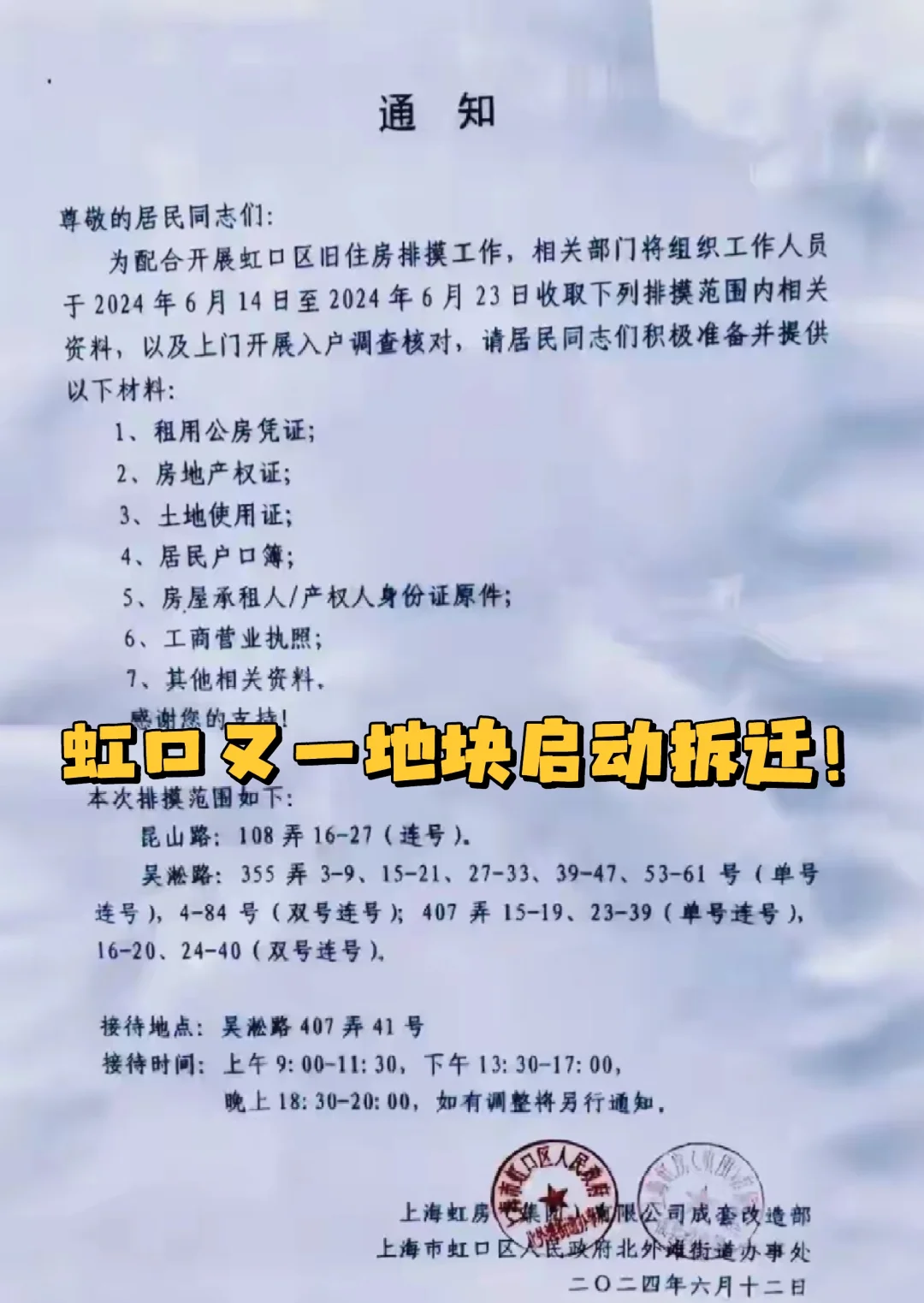 虹口旧改新闻！