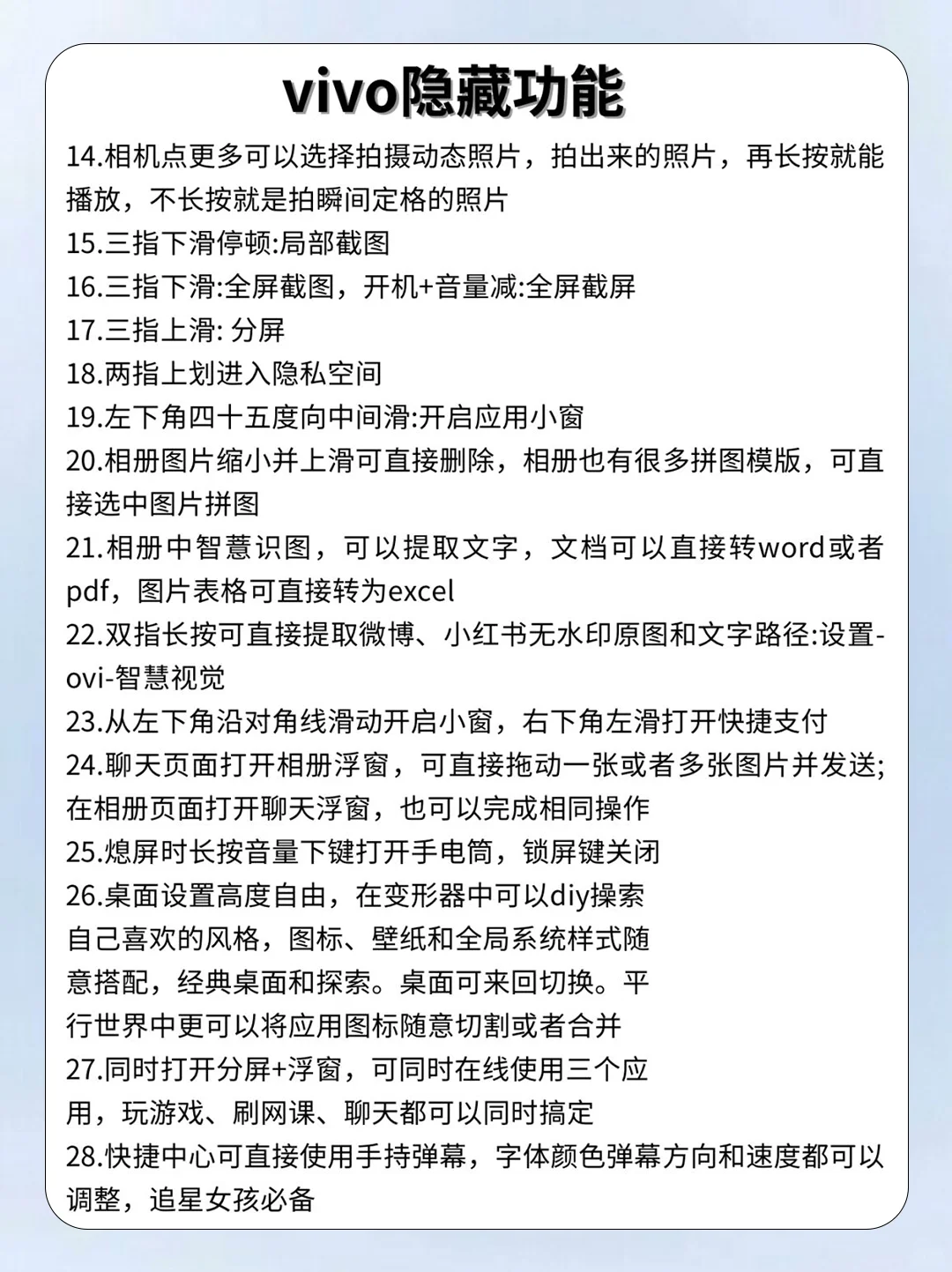 绝绝子vivo隐藏功能大全❗️不会=白买！